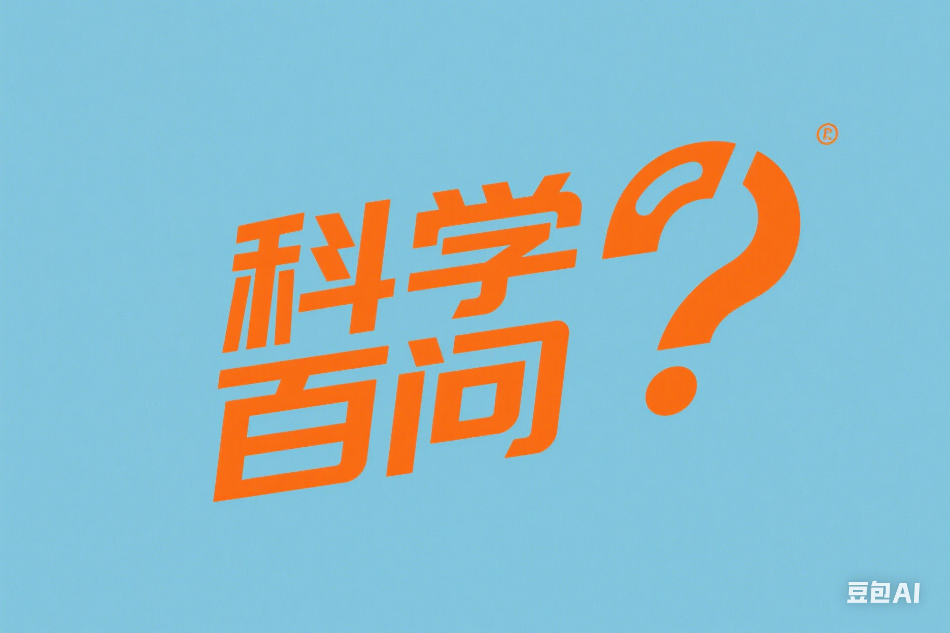 耐腐蝕真空泵和普通真空泵有什么區(qū)別？