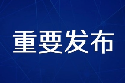 重磅！北京將出臺推進(jìn)科技成果轉(zhuǎn)化落地行動方案（附全文）